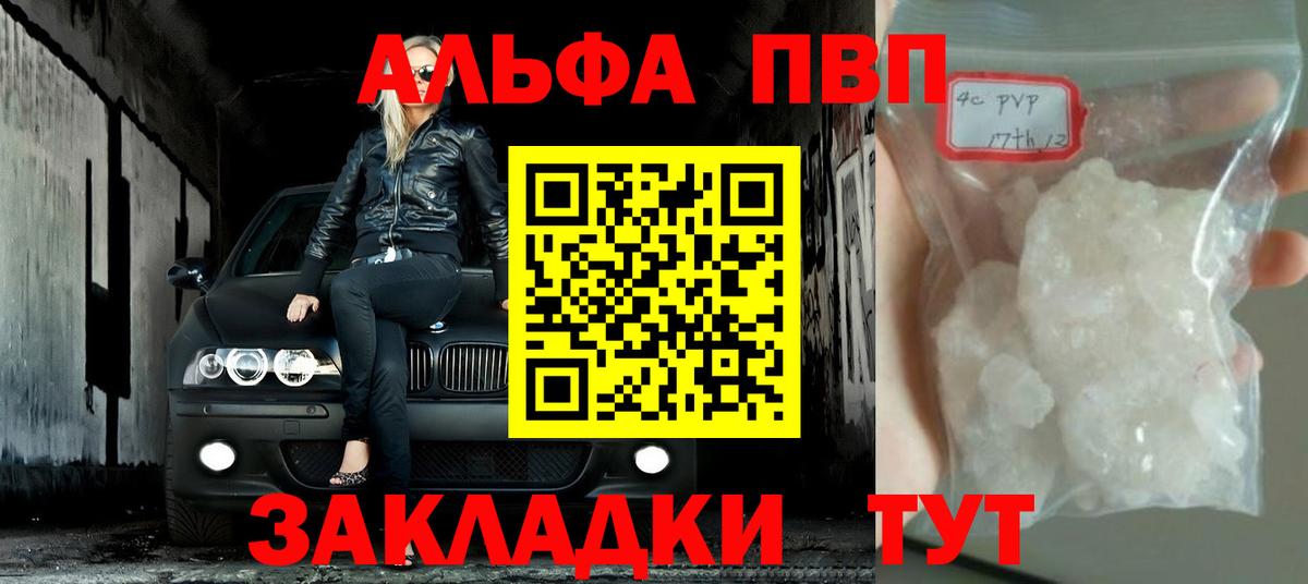 Александров  A-PVP  Вход с VPN  A-PVP Crystall  Alfa_PVP Соль  A-PVP СК КРИС 
