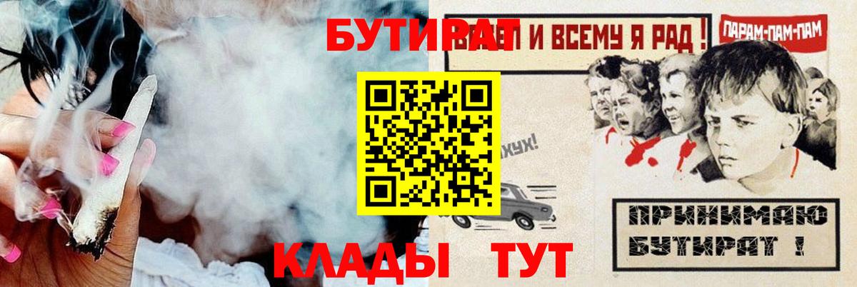 БУТИРАТ  Вход с VPN  Александров  Бутират 99% 