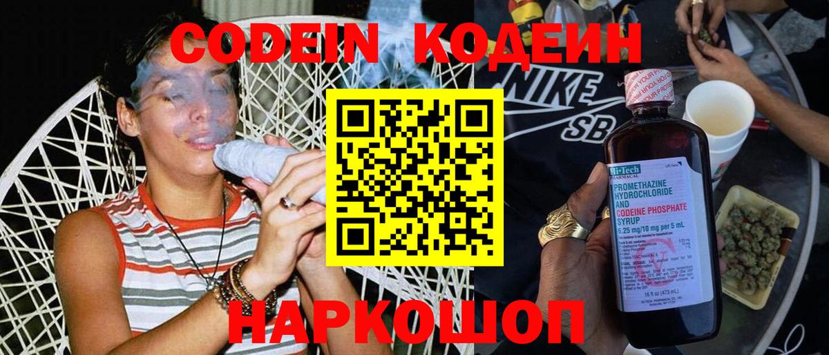 Кодеиновый сироп Lean Purple Drank Александров