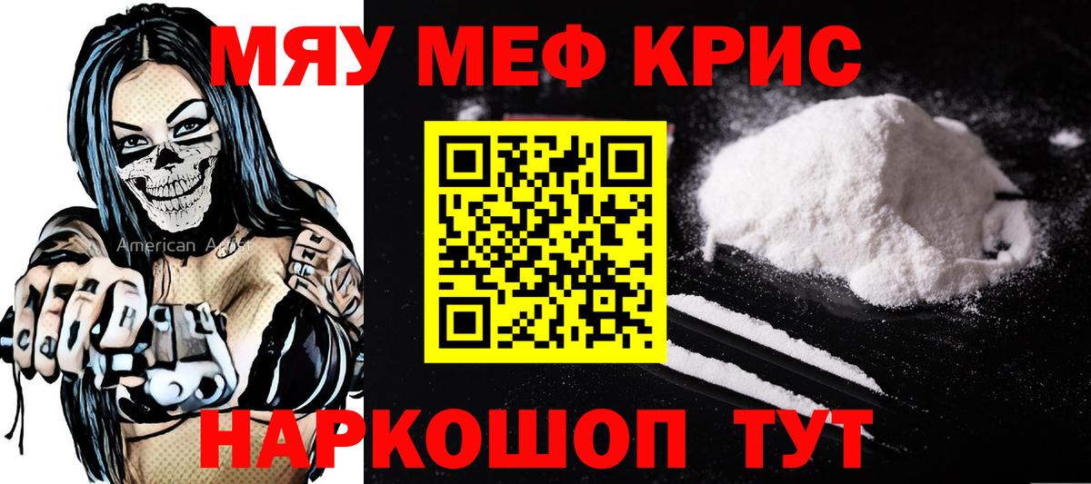 Меф мяу мяу мука Александров