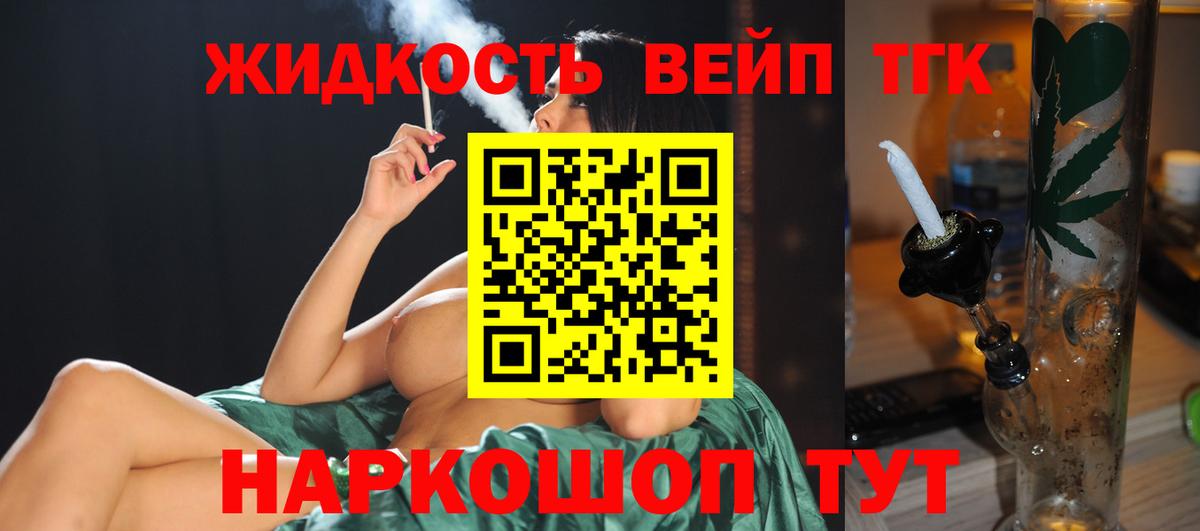 ТГК вейп с тгк  Вход с VPN  Александров 